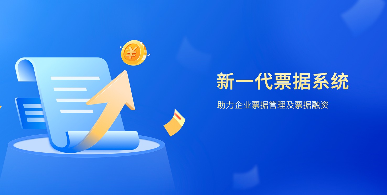 拜特科技新一代票據(jù)系統(tǒng)它來啦！