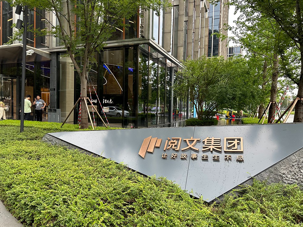 項(xiàng)目啟動(dòng) | 拜特科技與騰訊旗下閱文集團(tuán)共建資金管理系統(tǒng)