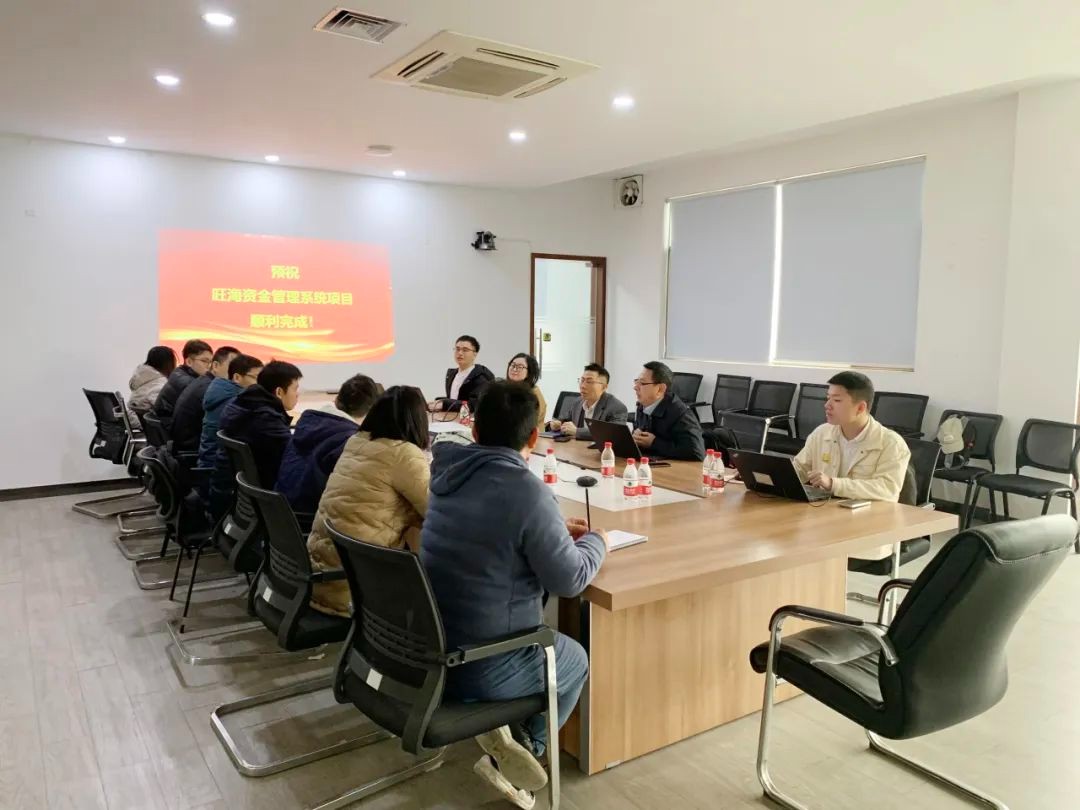 拜特科技承建！旺海集團(tuán)資金管理系統(tǒng)項目正式啟動