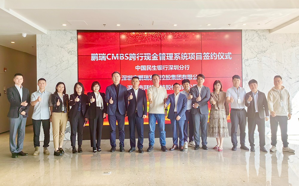 簽約！拜特科技攜手民生銀行，助力鵬瑞集團高質(zhì)量發(fā)展