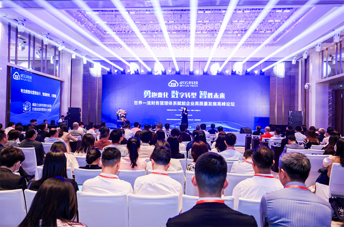 拜特科技受邀出席財(cái)務(wù)管理高峰論壇，共同探討企業(yè)數(shù)智化轉(zhuǎn)型之道