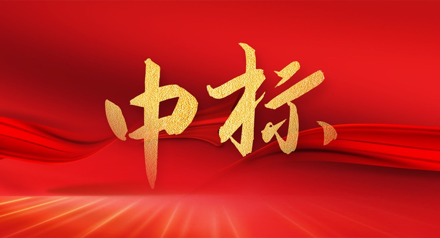中標(biāo)！拜特科技成功中標(biāo)大型國企港投集團(tuán)資金管理系統(tǒng)項(xiàng)目