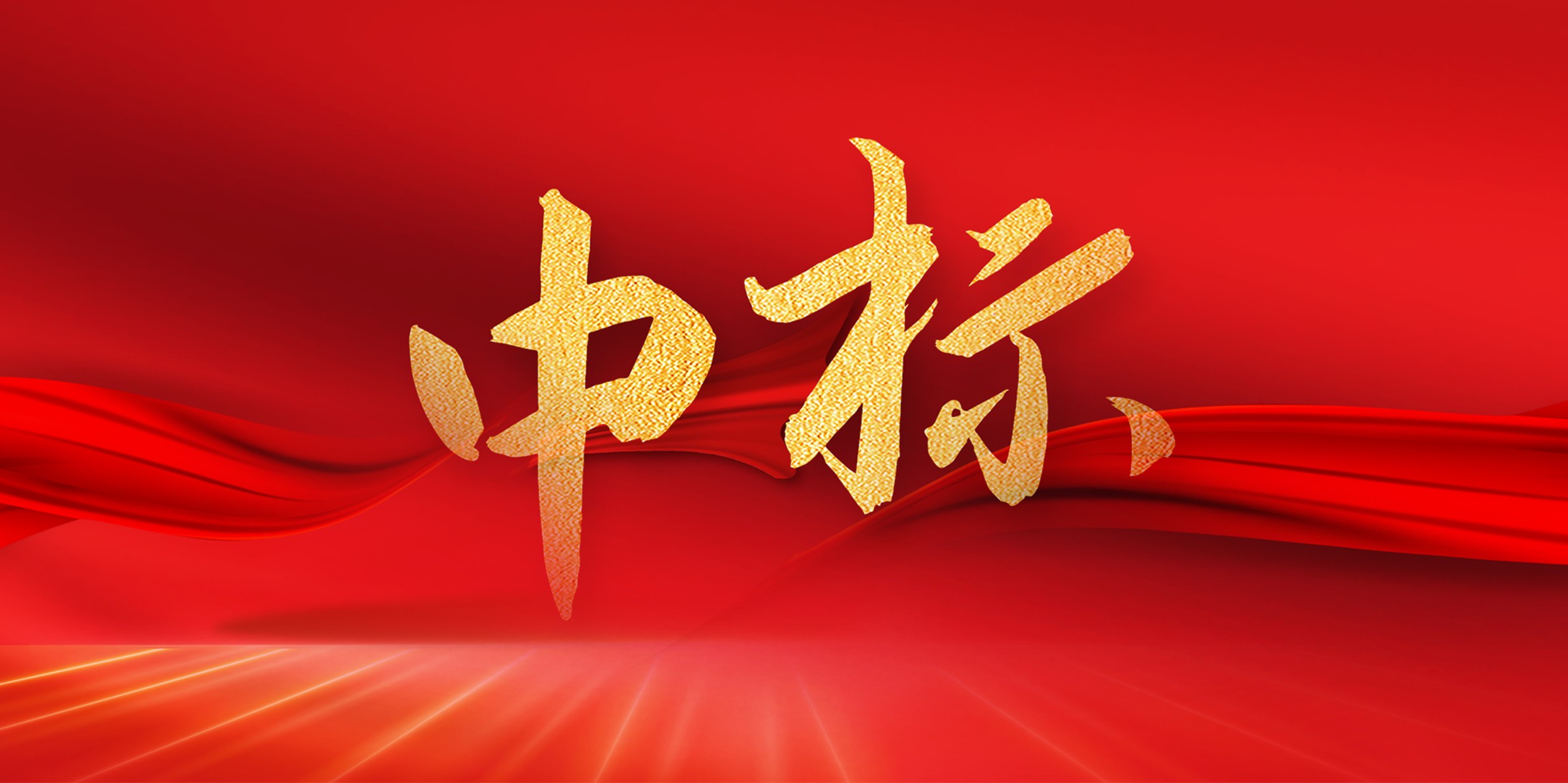 中標(biāo)！拜特科技成功中標(biāo)中移動信息2024年甘肅、寧夏營收稽核系統(tǒng)項目