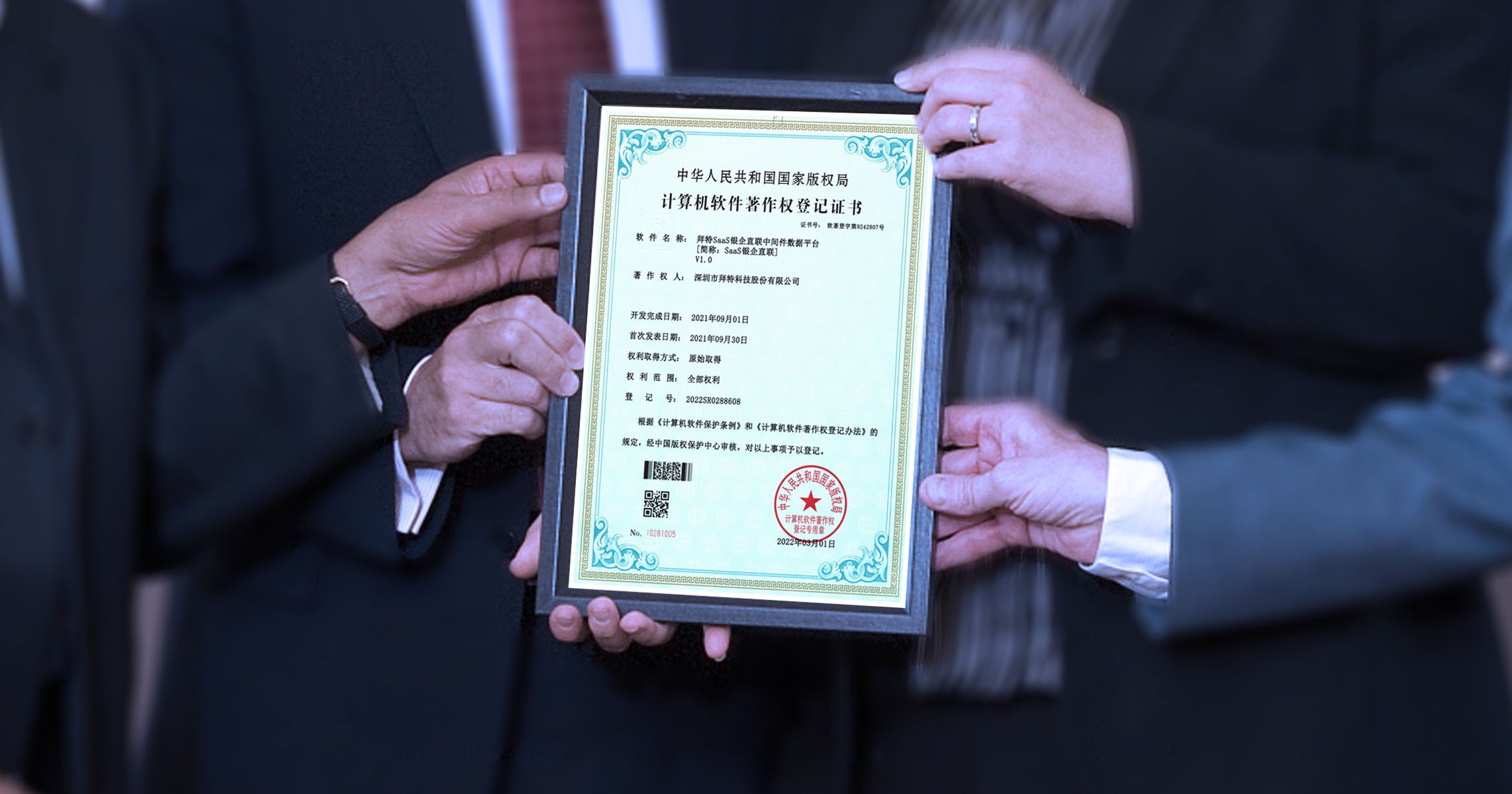 第100項(xiàng)！拜特科技再獲一項(xiàng)國家級(jí)軟件著作權(quán)登記認(rèn)證