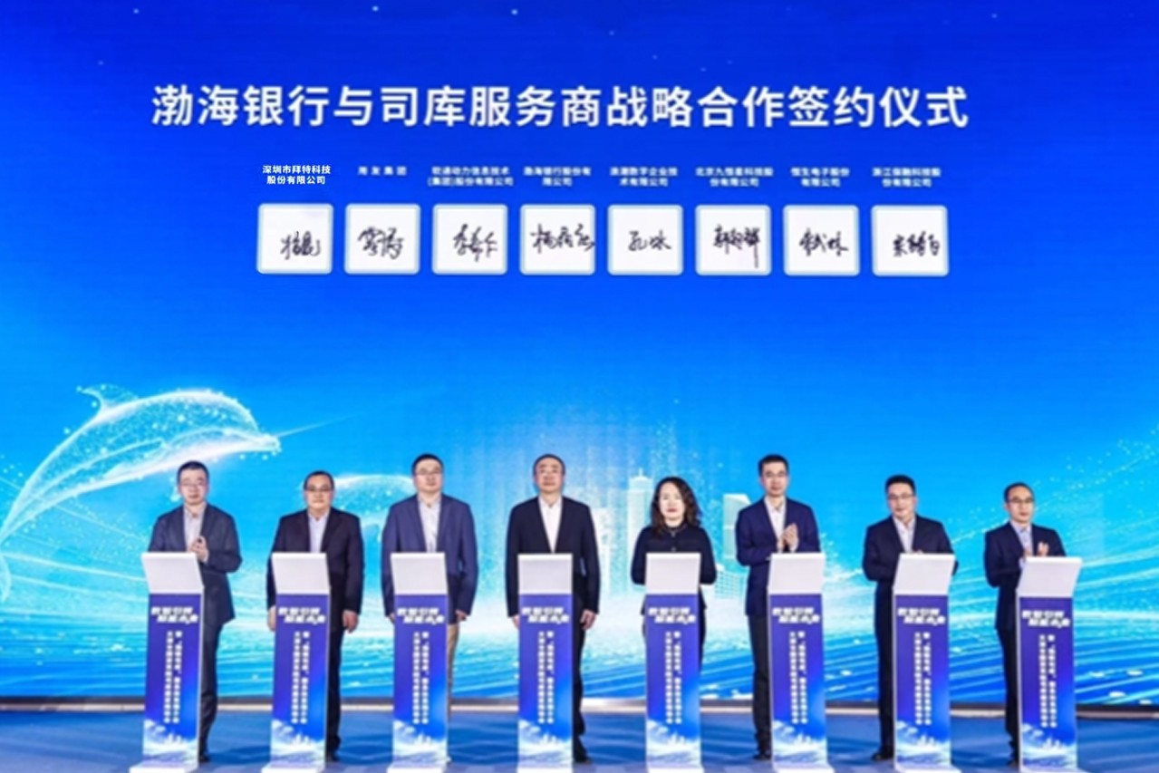 拜特科技攜手渤海銀行，開(kāi)啟司庫(kù)管理合作新篇章