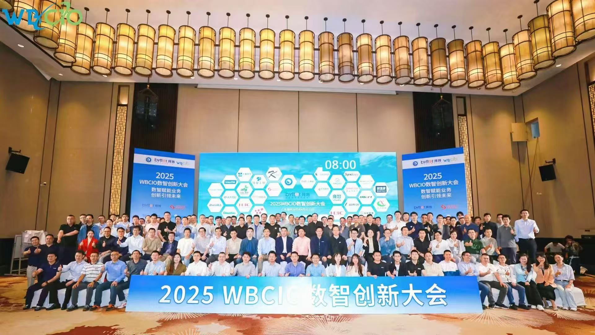 數(shù)智賦能業(yè)務(wù) 創(chuàng)新引領(lǐng)未來——2025 WBCIO數(shù)智創(chuàng)新大會(huì)圓滿落幕